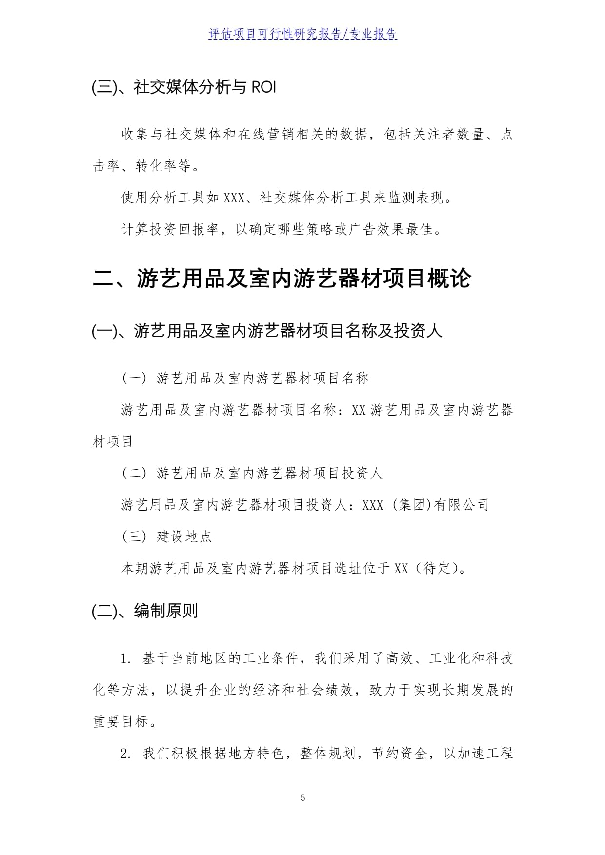 游艺用品及室内游艺器材评估项目可行性研究报告