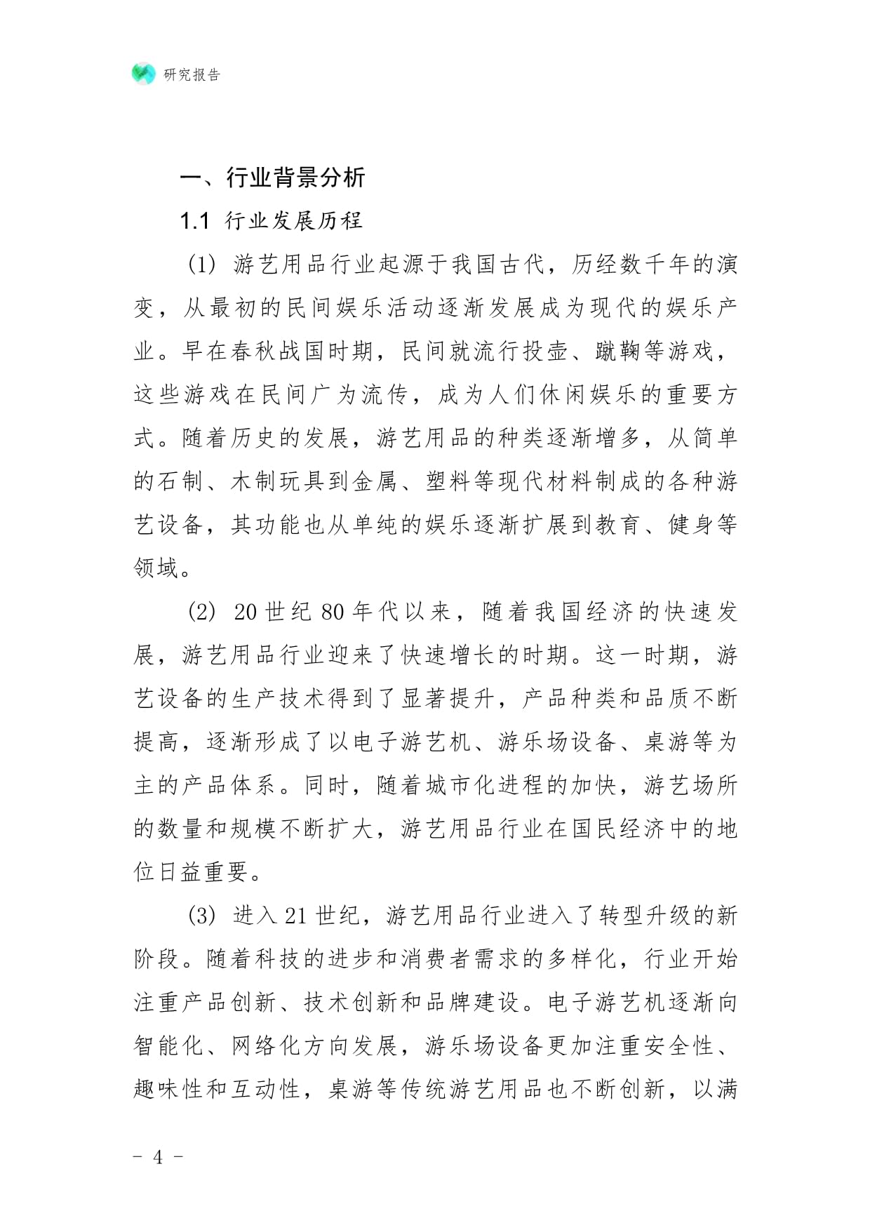 游艺用品大师培训班行业深度调研及发展战略咨询报告