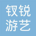 广州市钗锐游艺用品